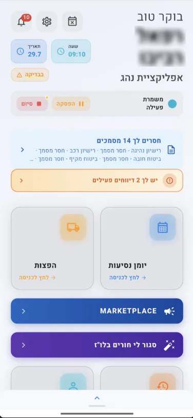מסך הבית באפליקציית הנהג המציג מסמכים חסרים ודיווחים פעילים